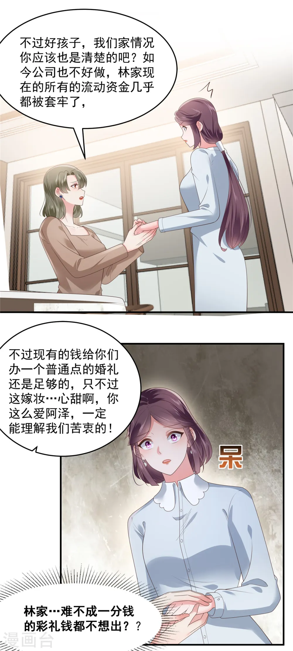 第146话 陪你一起扛10
