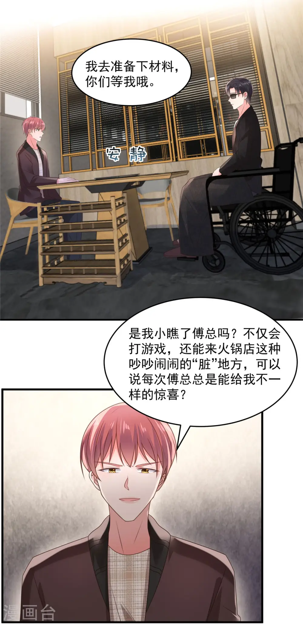 第106话 明知故问有意思吗？9