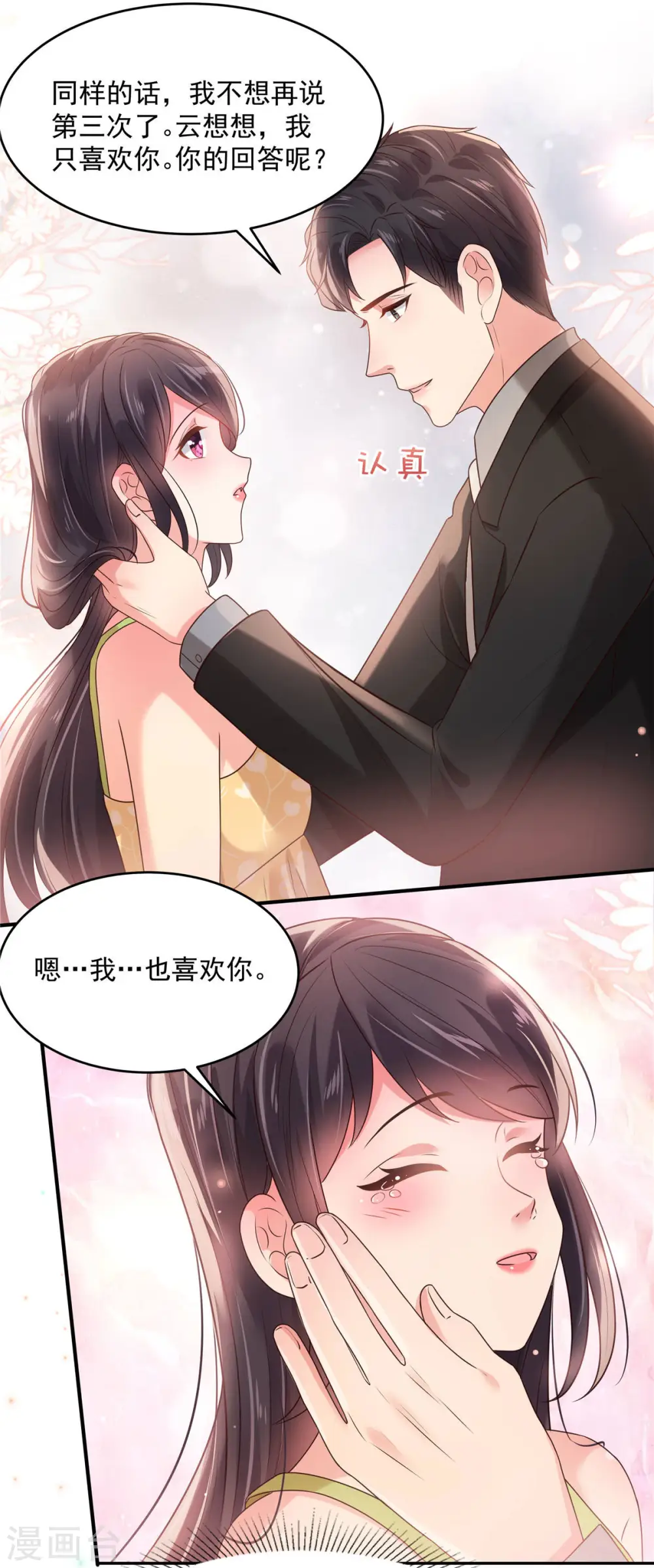第85话 明天就结婚4