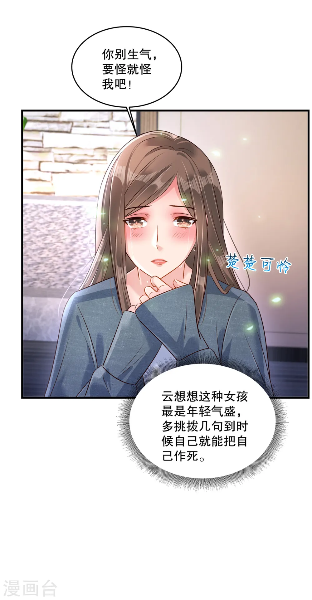 第308话 这女人……真是找死15