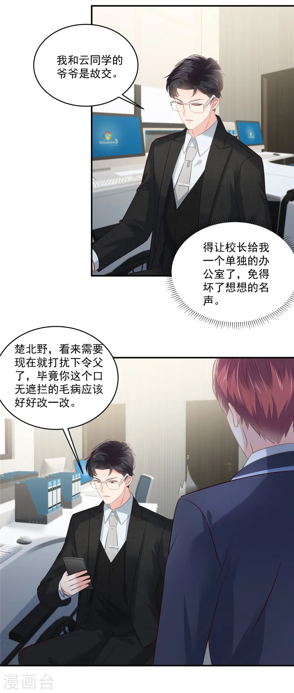 第242话 告家长？5