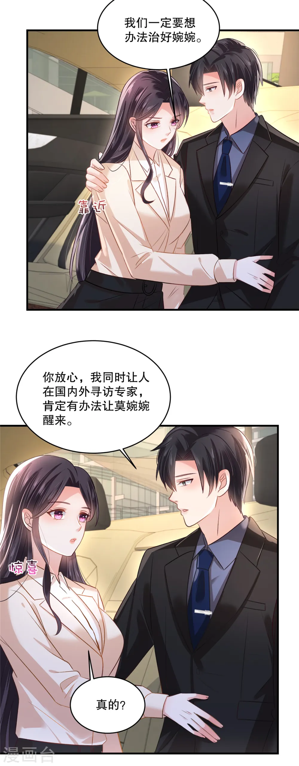 第288话 心甜看上人家了2