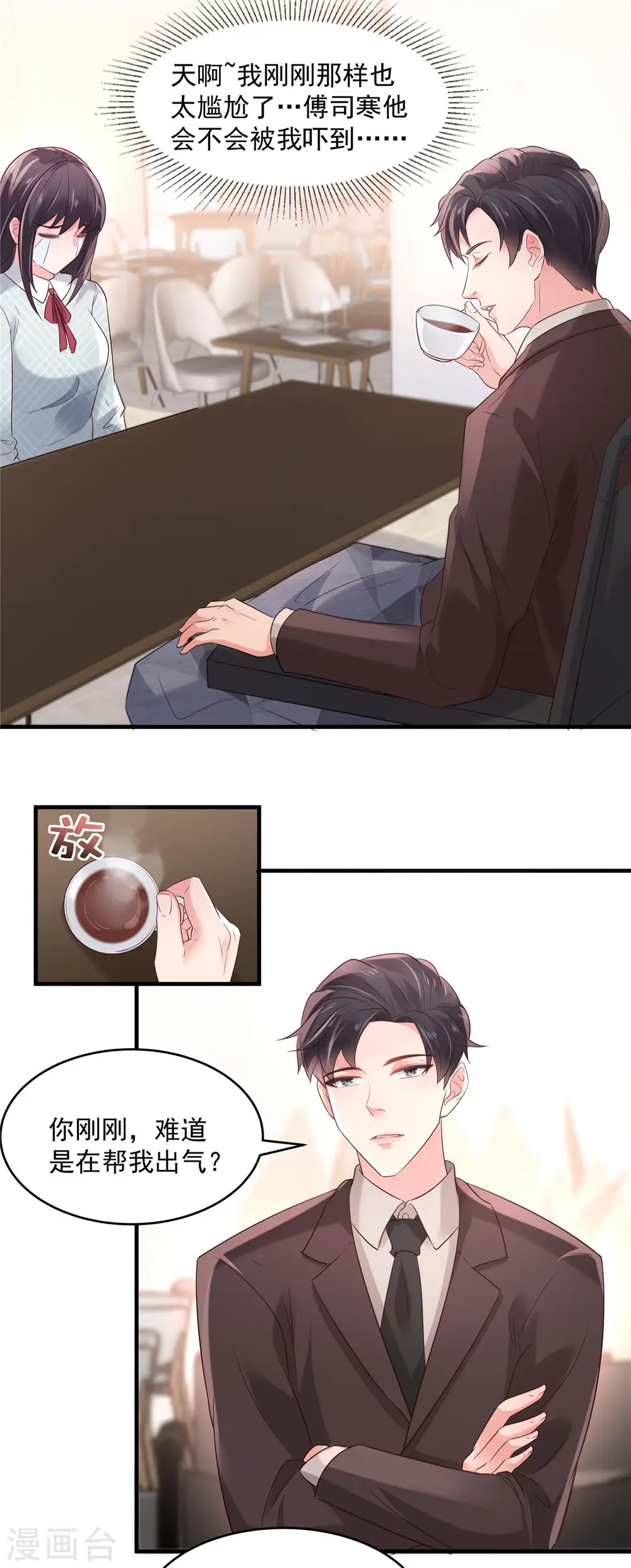 第69话 教训云心甜6