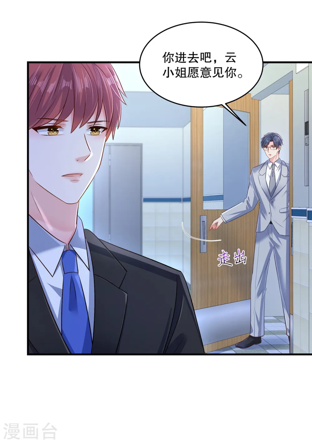 第299话 只要婉婉能醒来7