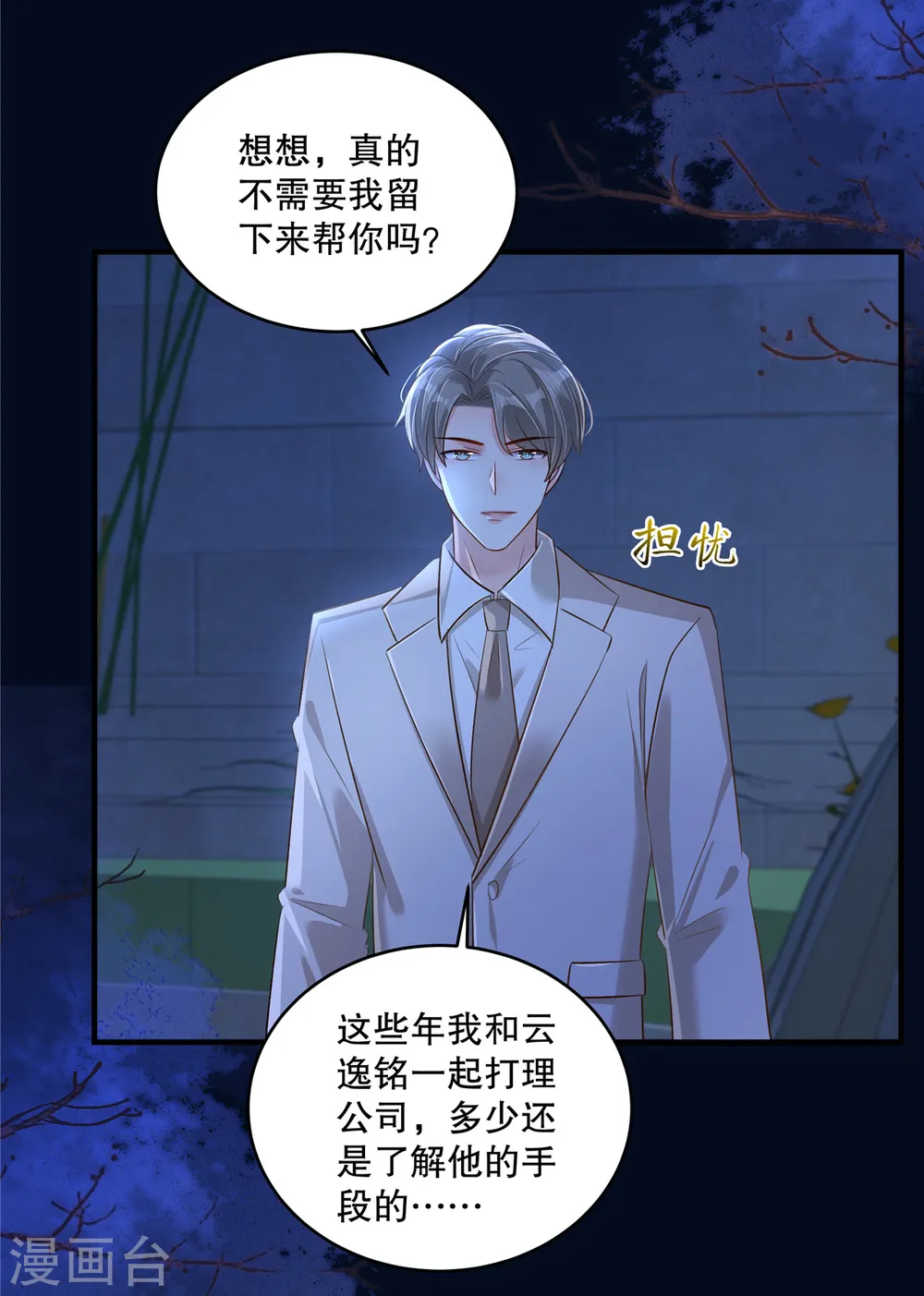 第317话 一定要注意安全12