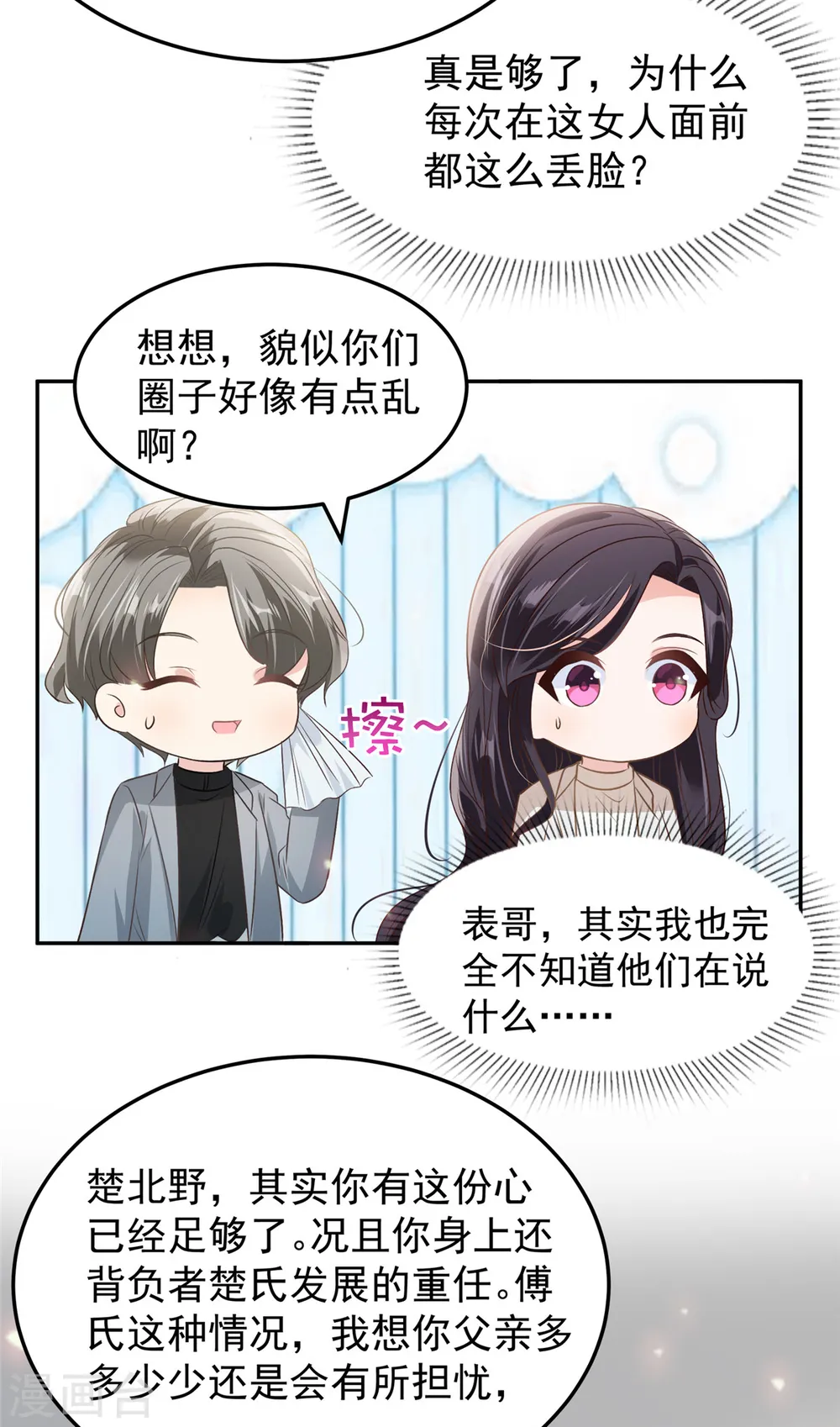 第207话 这女人我永远搞不懂12