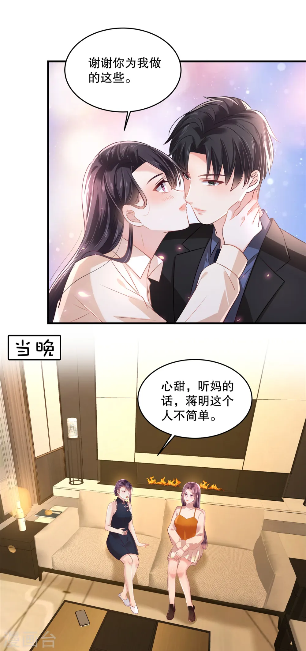 第288话 心甜看上人家了3