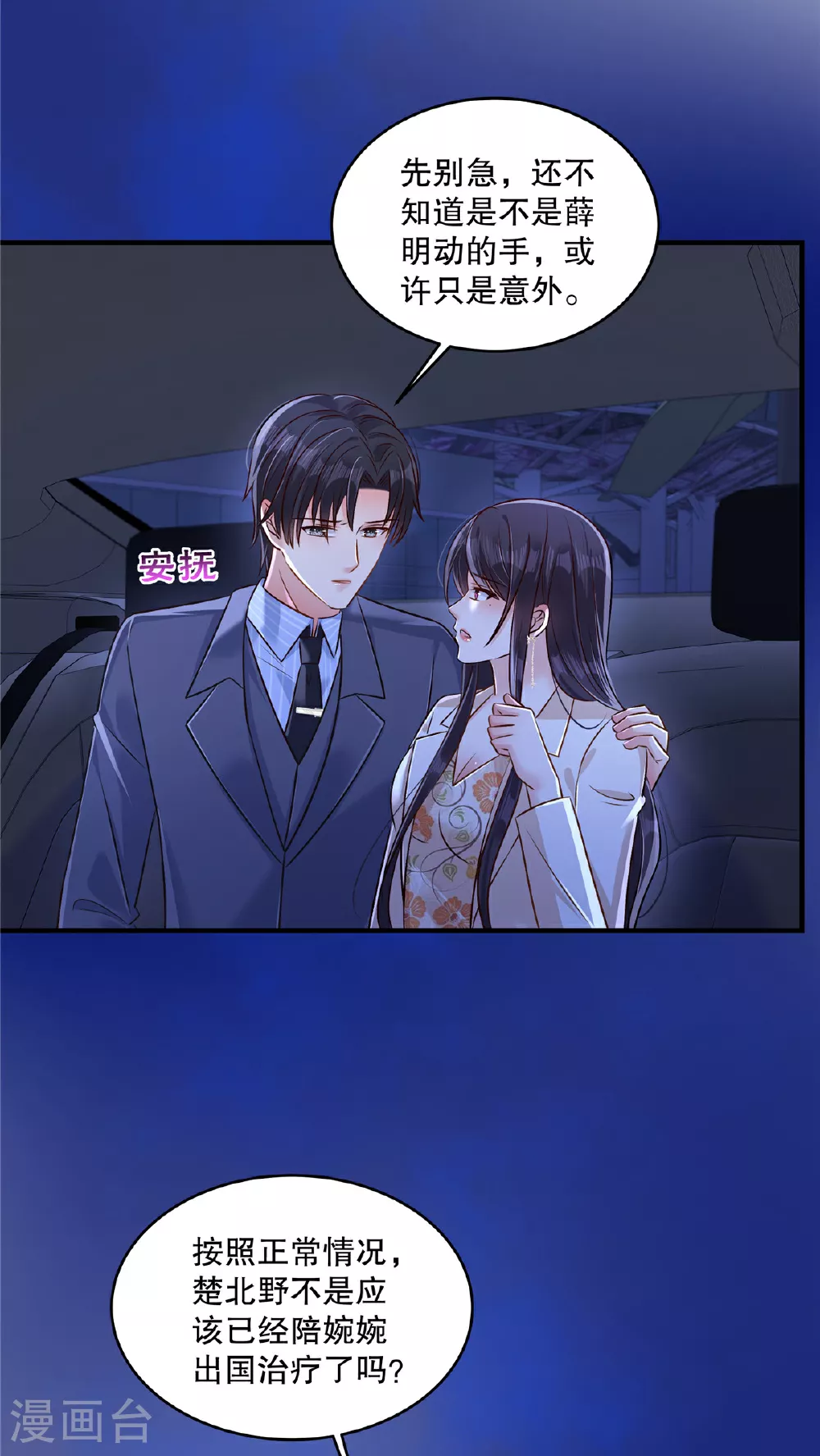 第326话 薛明发现他了？10