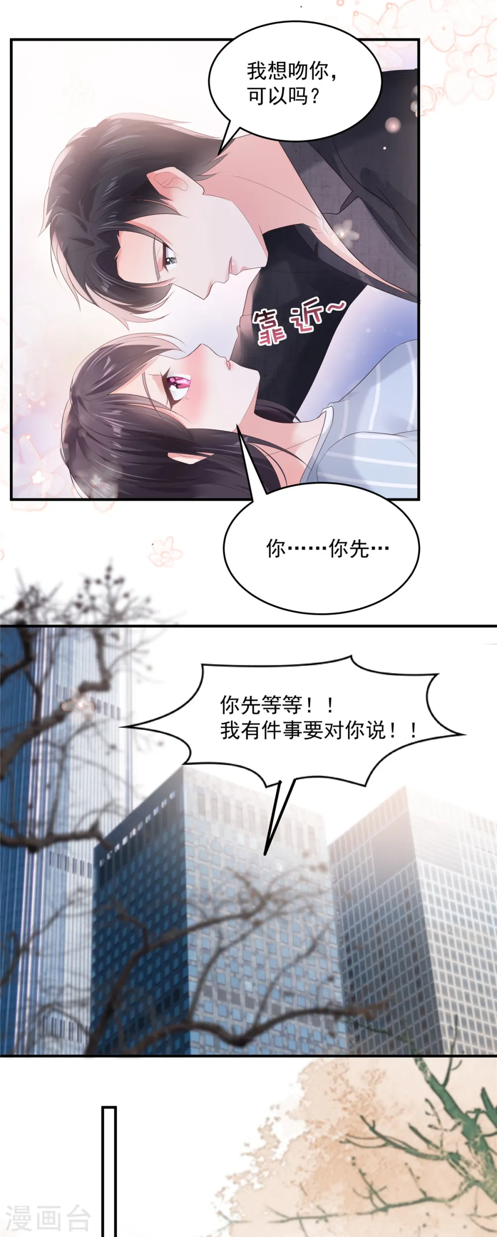 第103话 安排情敌见面6