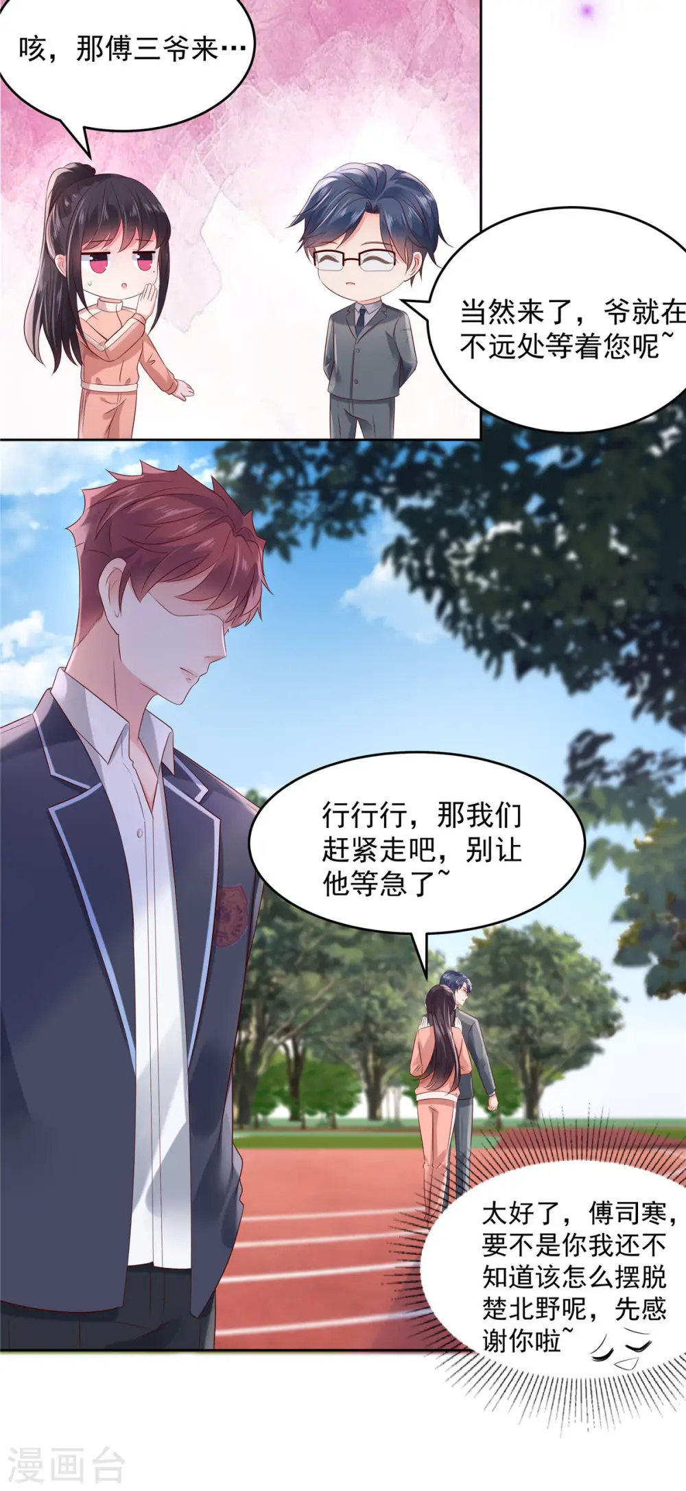 第54话 又被扔下车了2