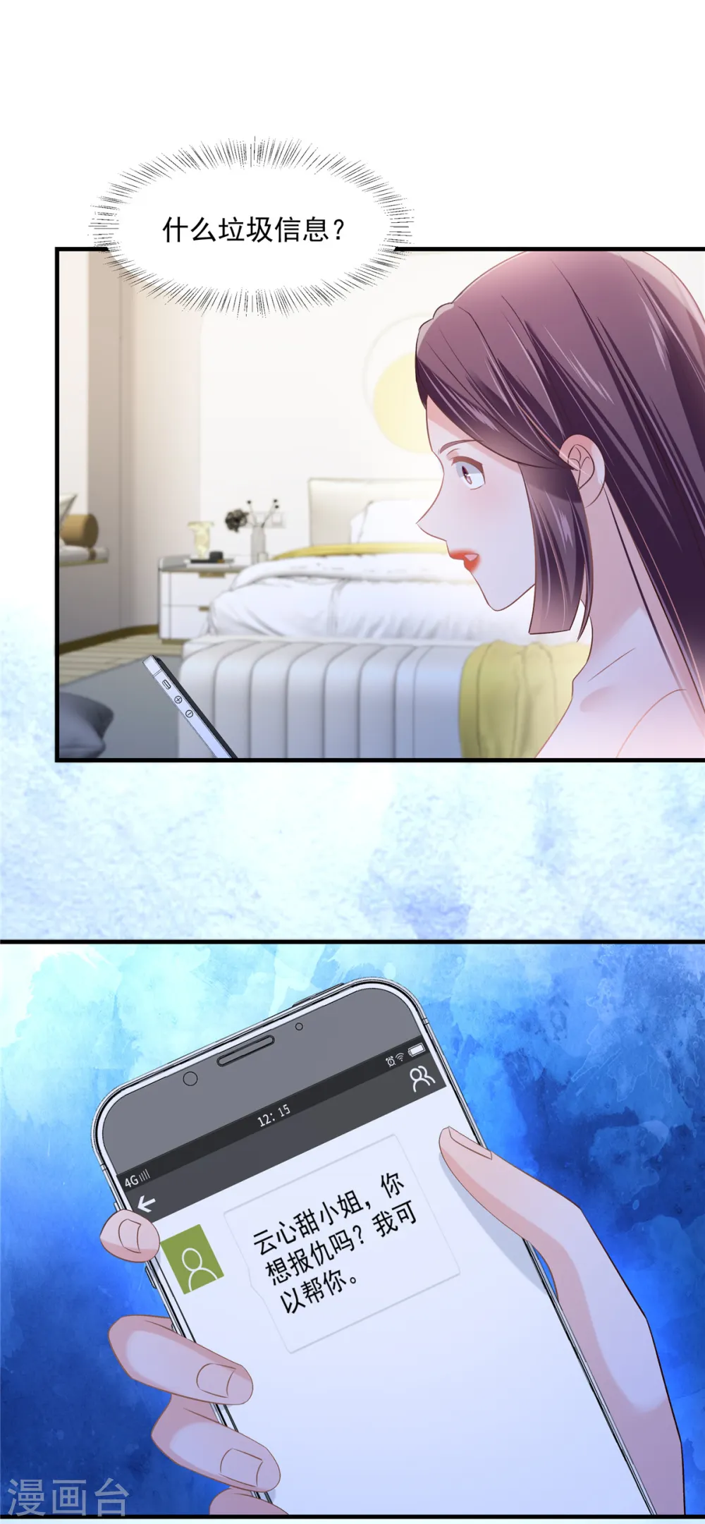 第262话 我是不会同意离婚的16