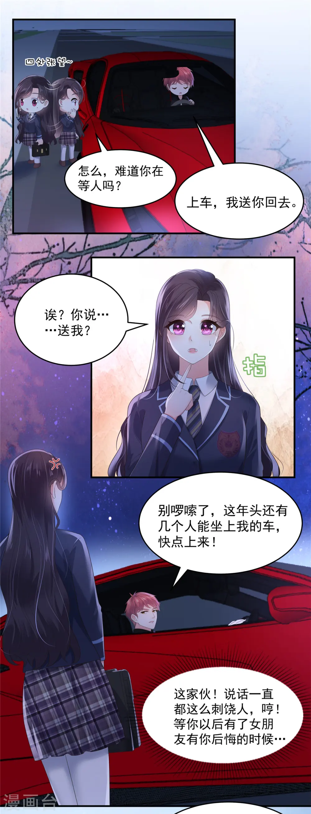 第121话 怕傅少找你麻烦？8