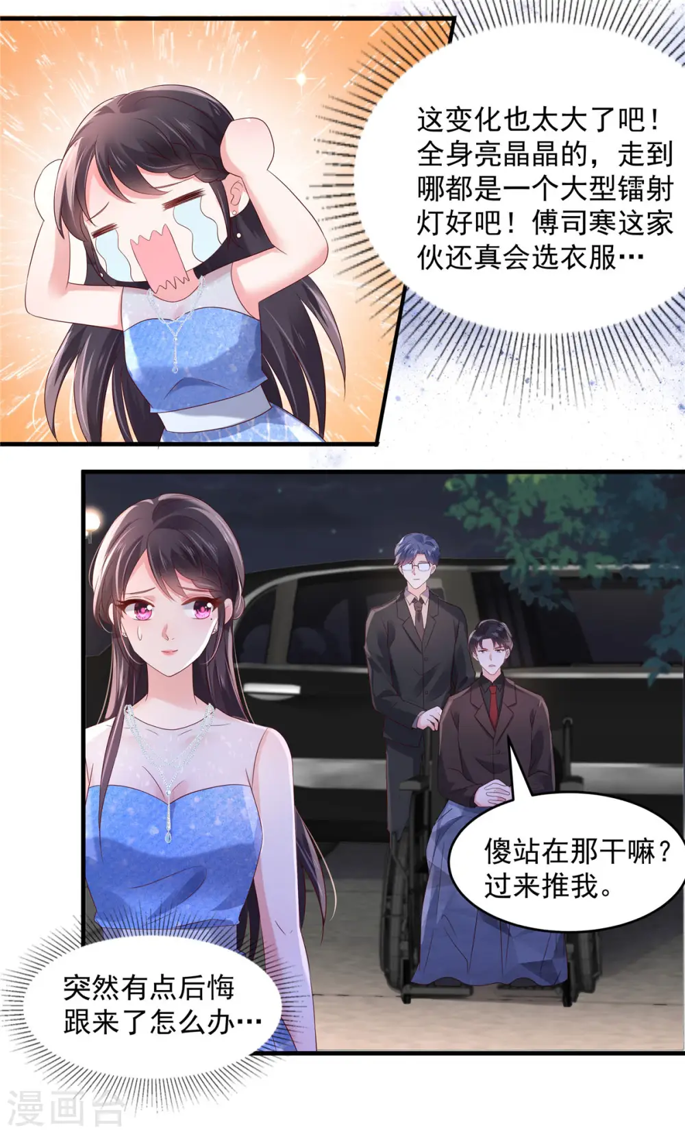 第62话 傅司寒的女伴5