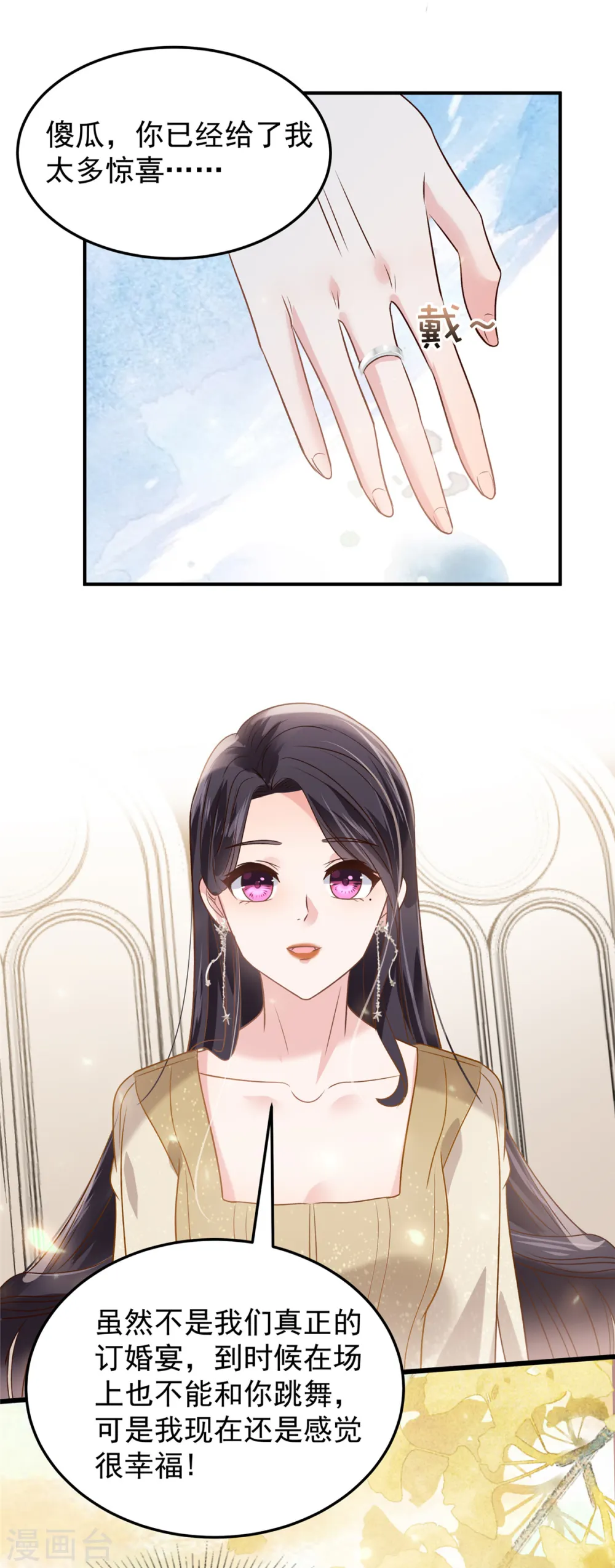 第195话 我们的订婚宴2