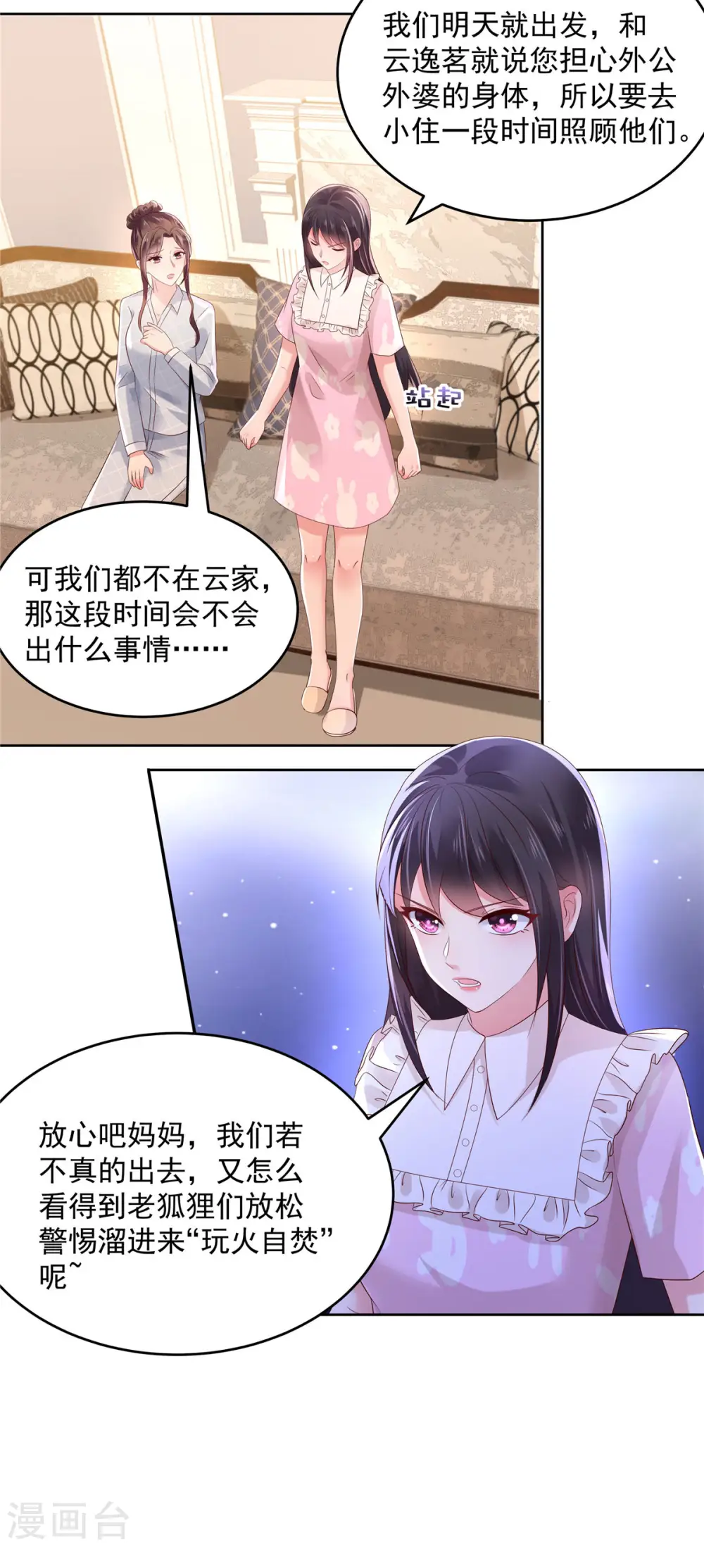 第50话 回叶家7
