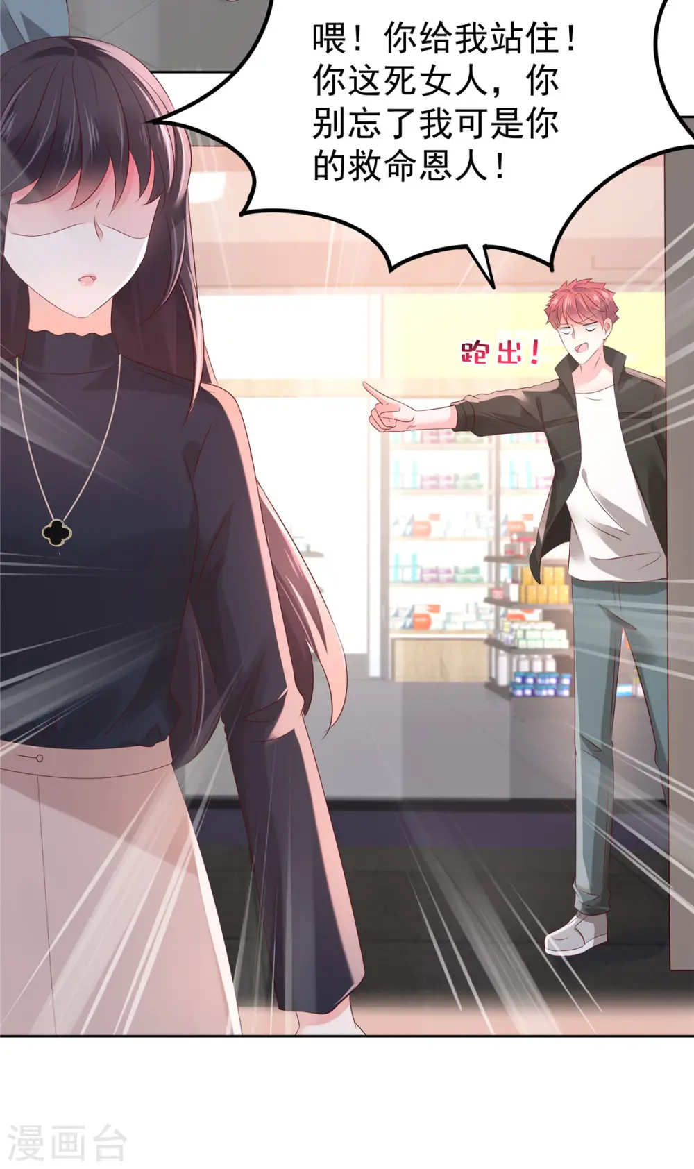 第45话 救命恩人4