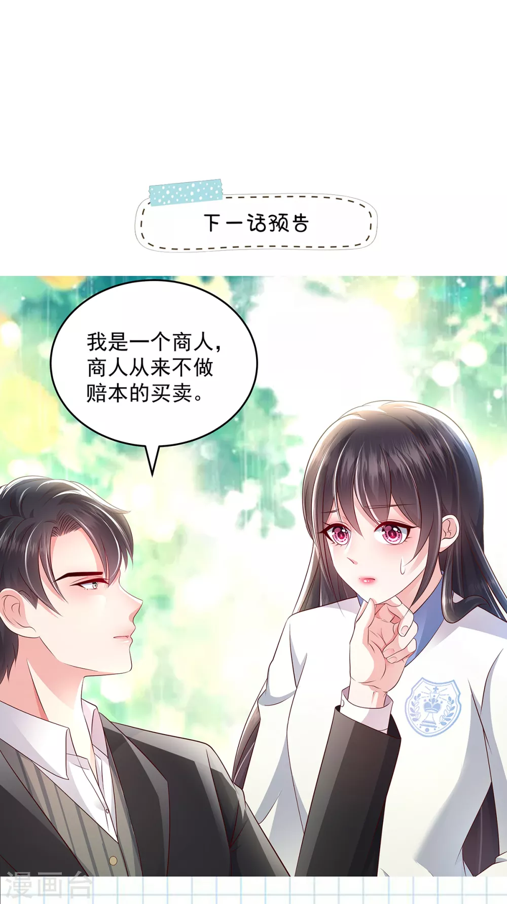 第6话 你，多大了20