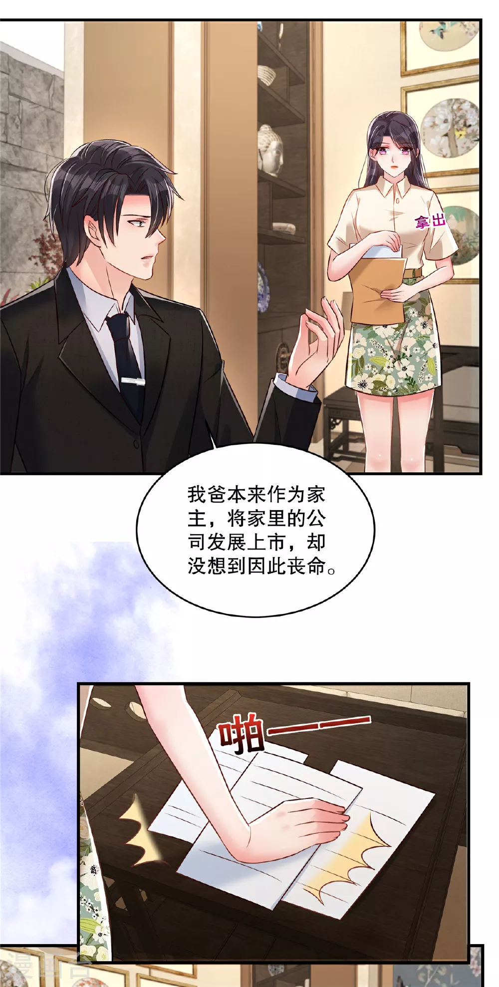 第334话 我们也支持你当家主7
