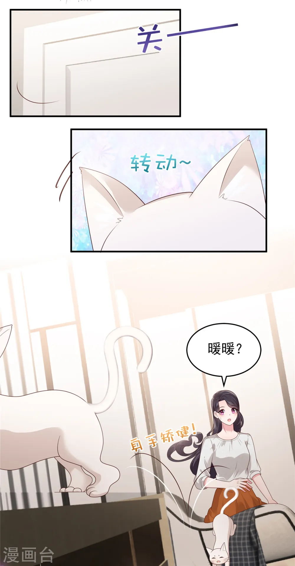 第150话 跟猫吃醋12