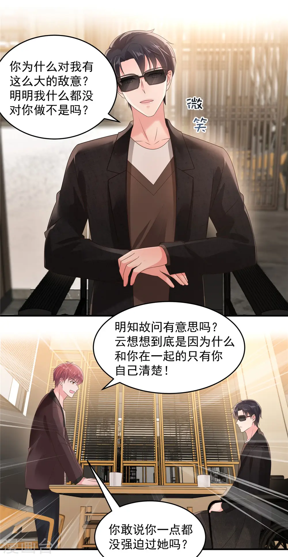第106话 明知故问有意思吗？11