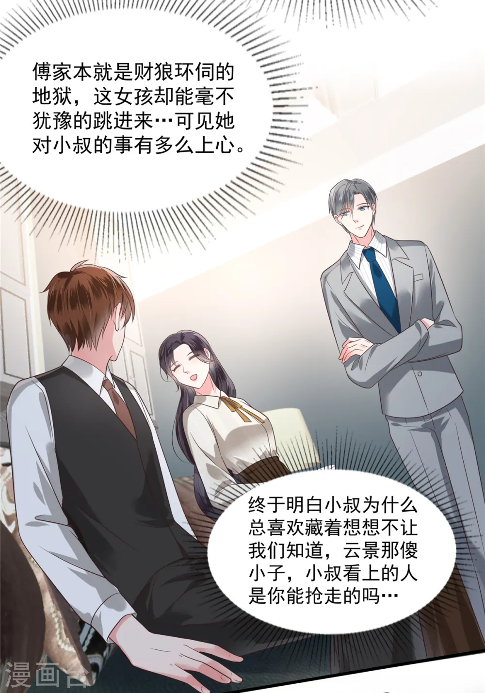 第164话 如何补偿我？5