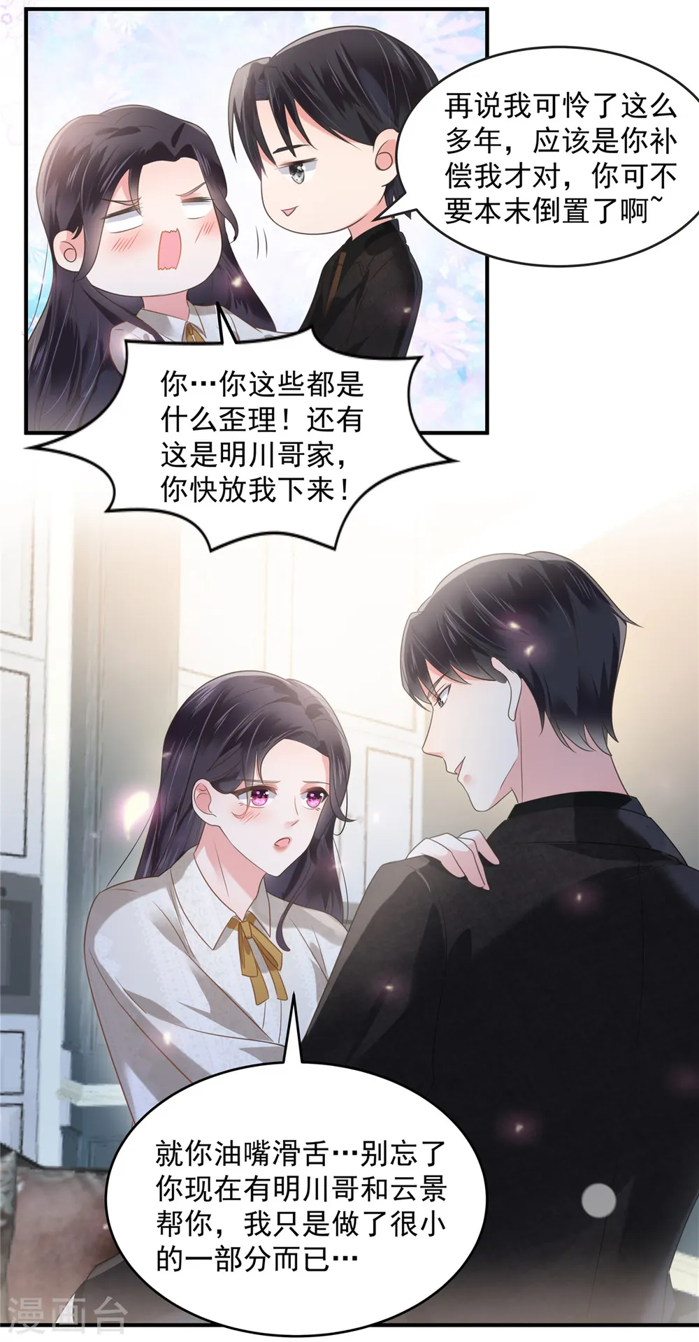 第164话 如何补偿我？12