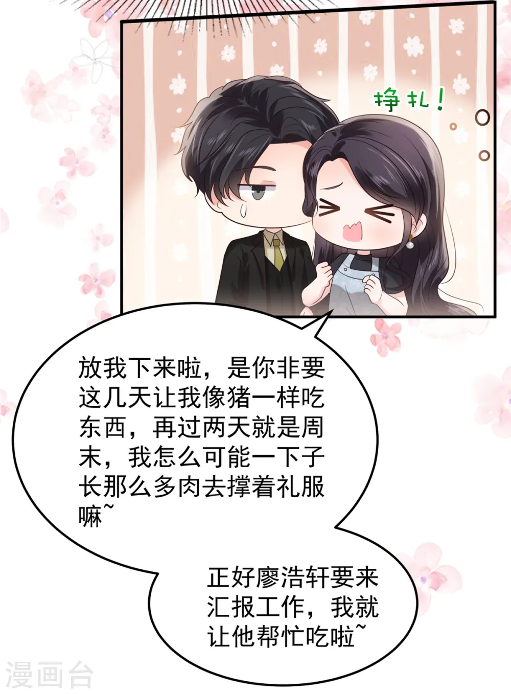 第193话 不许与其他男人分享11