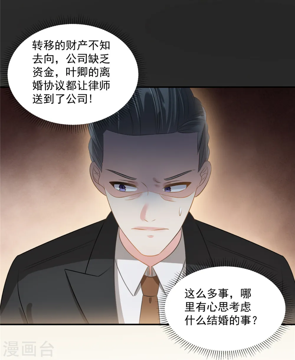 第257话 想躲我到什么时候？13