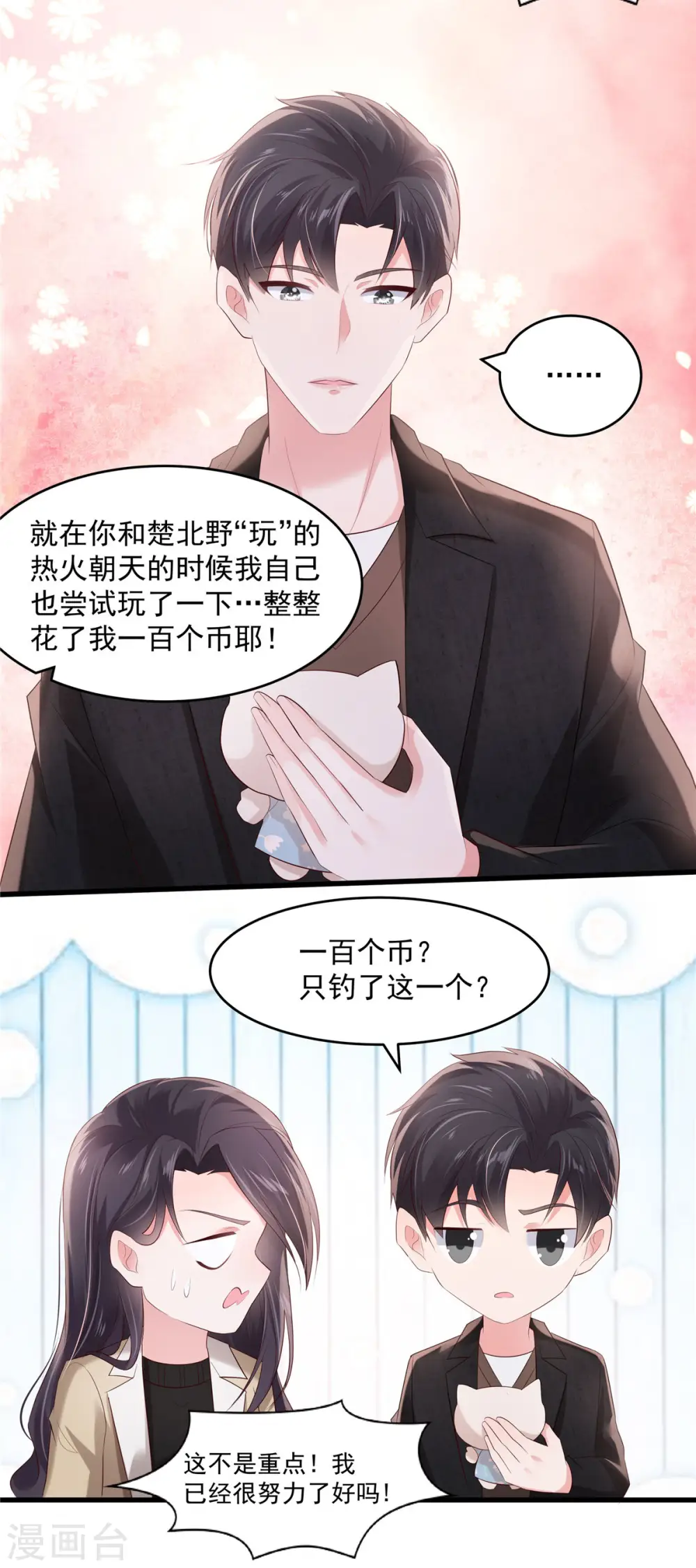 第108话 怎么会不要呢？4