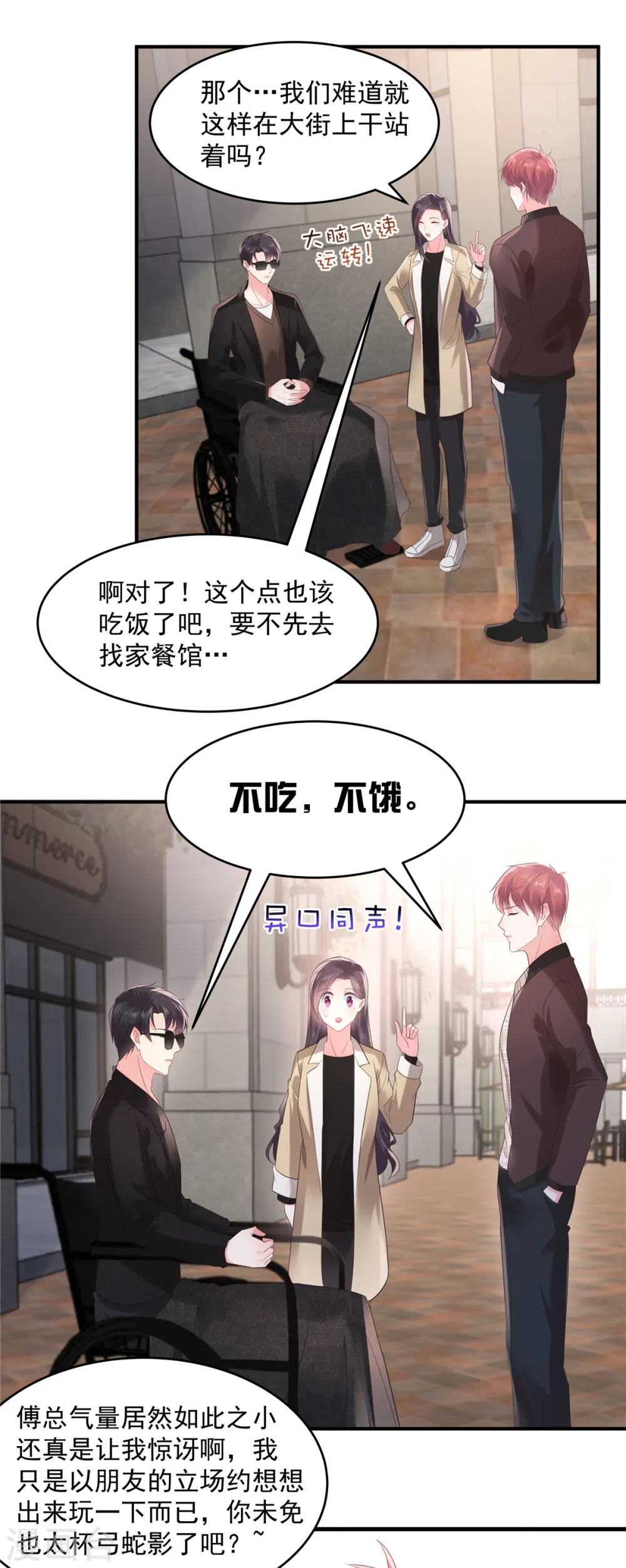 第103话 安排情敌见面14