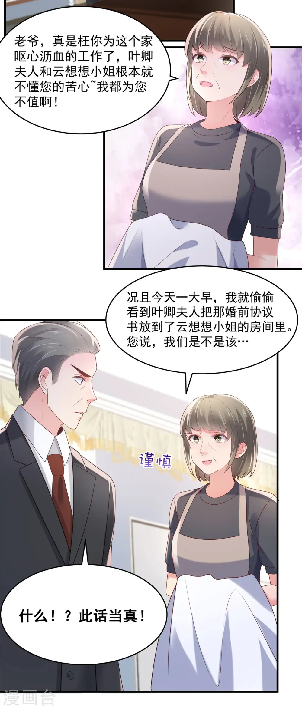 第69话 教训云心甜17
