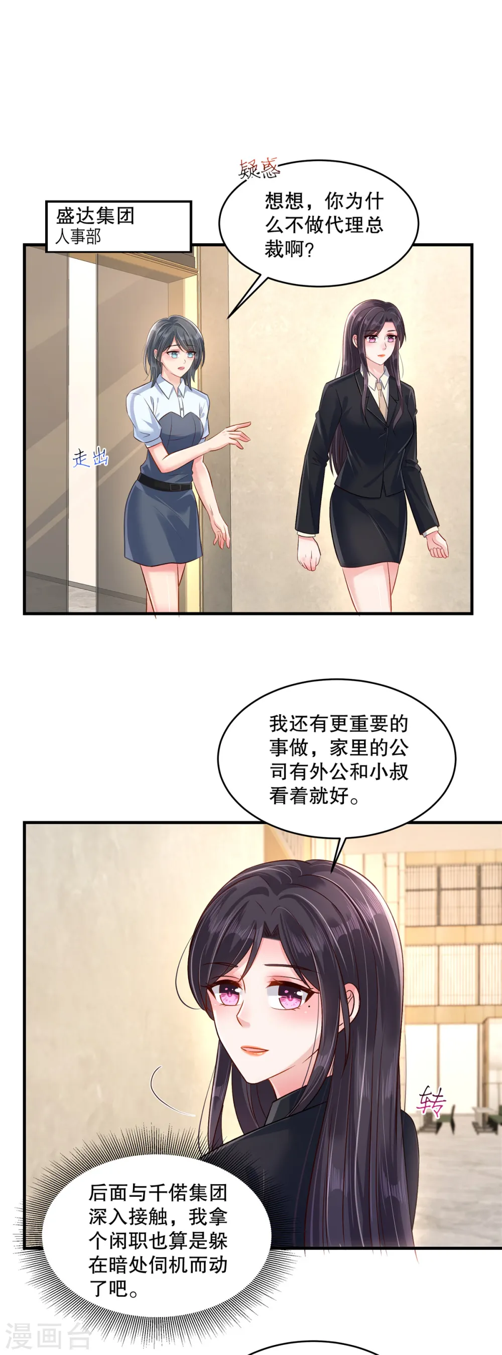 第299话 只要婉婉能醒来18