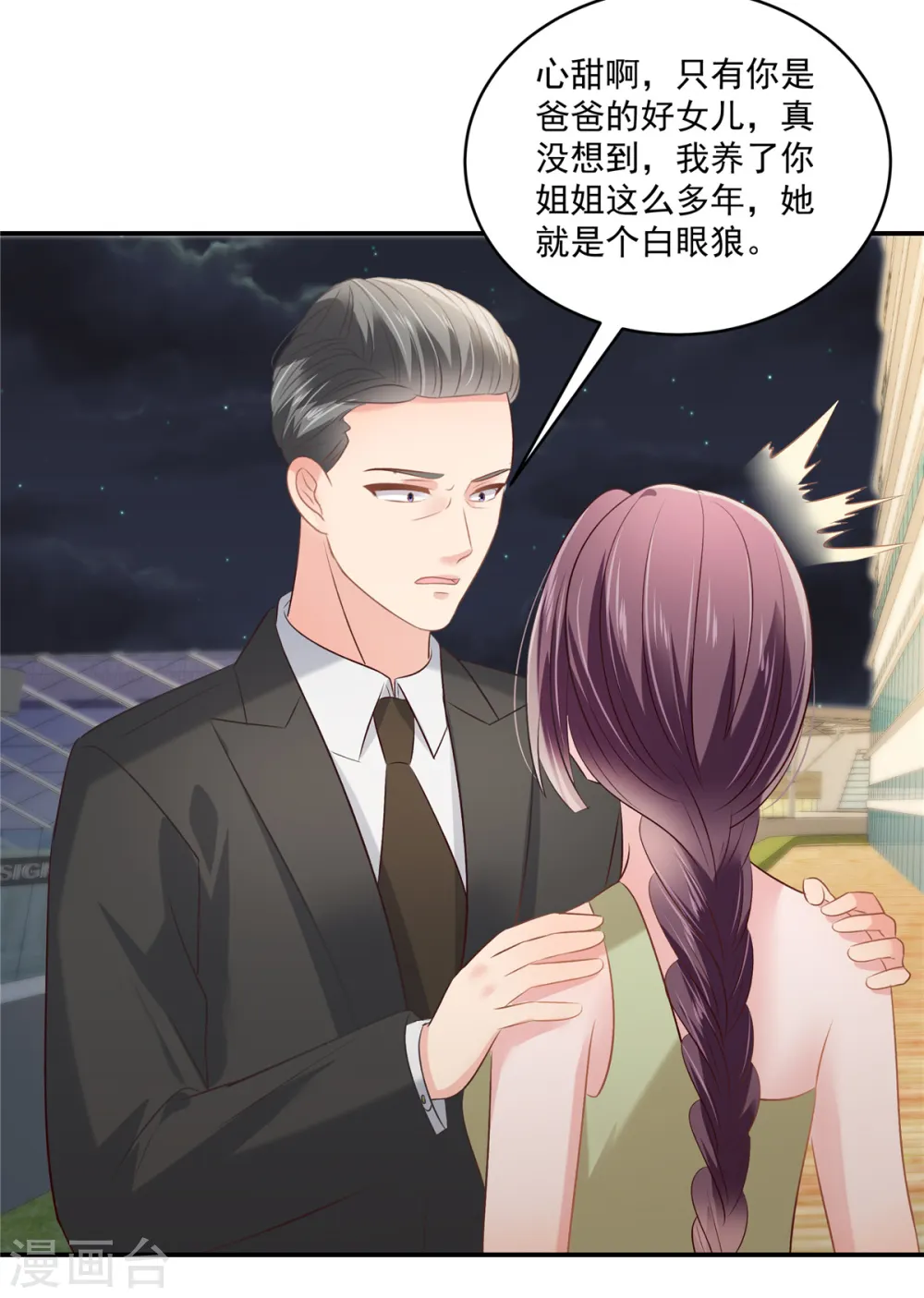 第253话 不能把她借给你21
