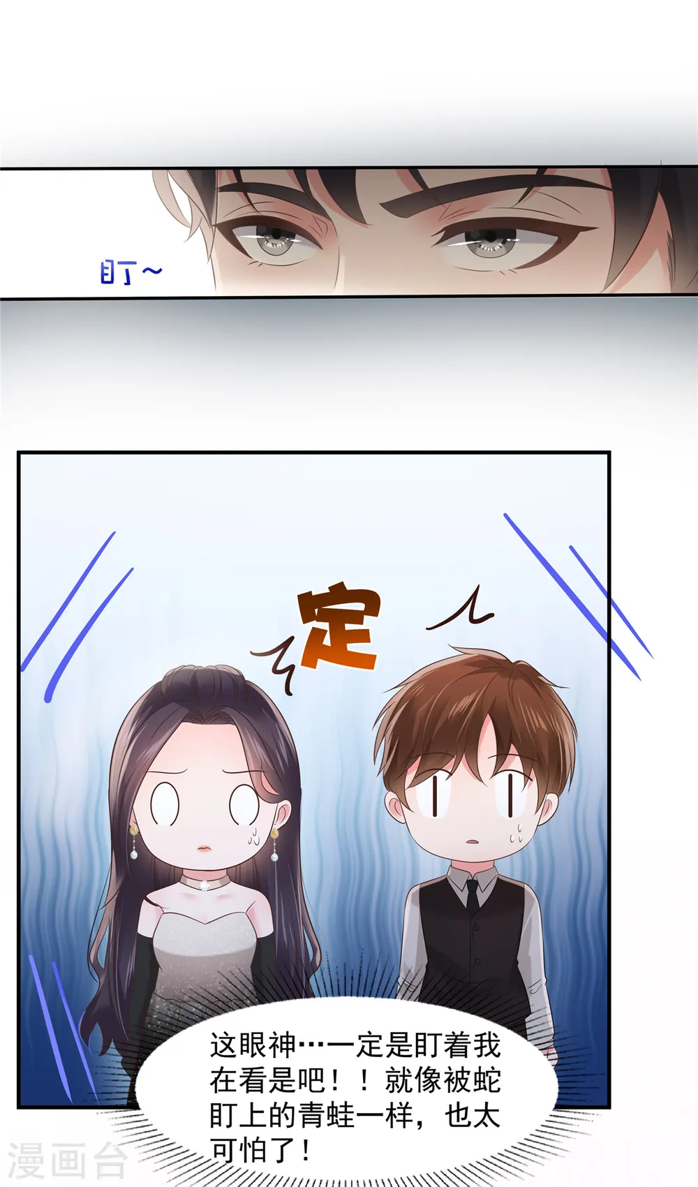 第133话 傅少怎么在这？11