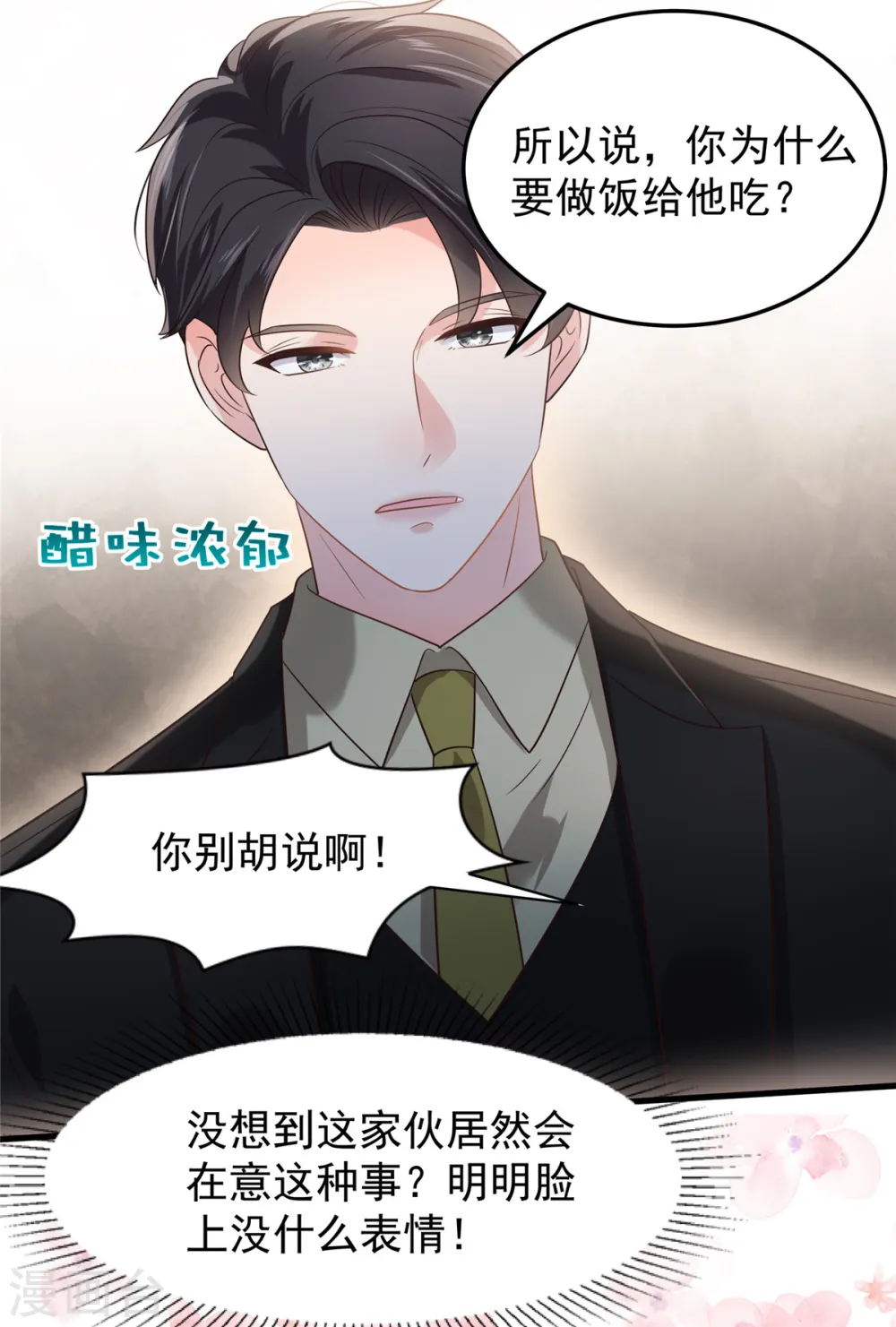 第193话 不许与其他男人分享10