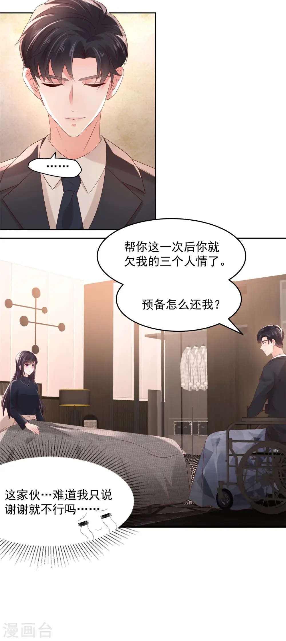 第43话 一起睡9
