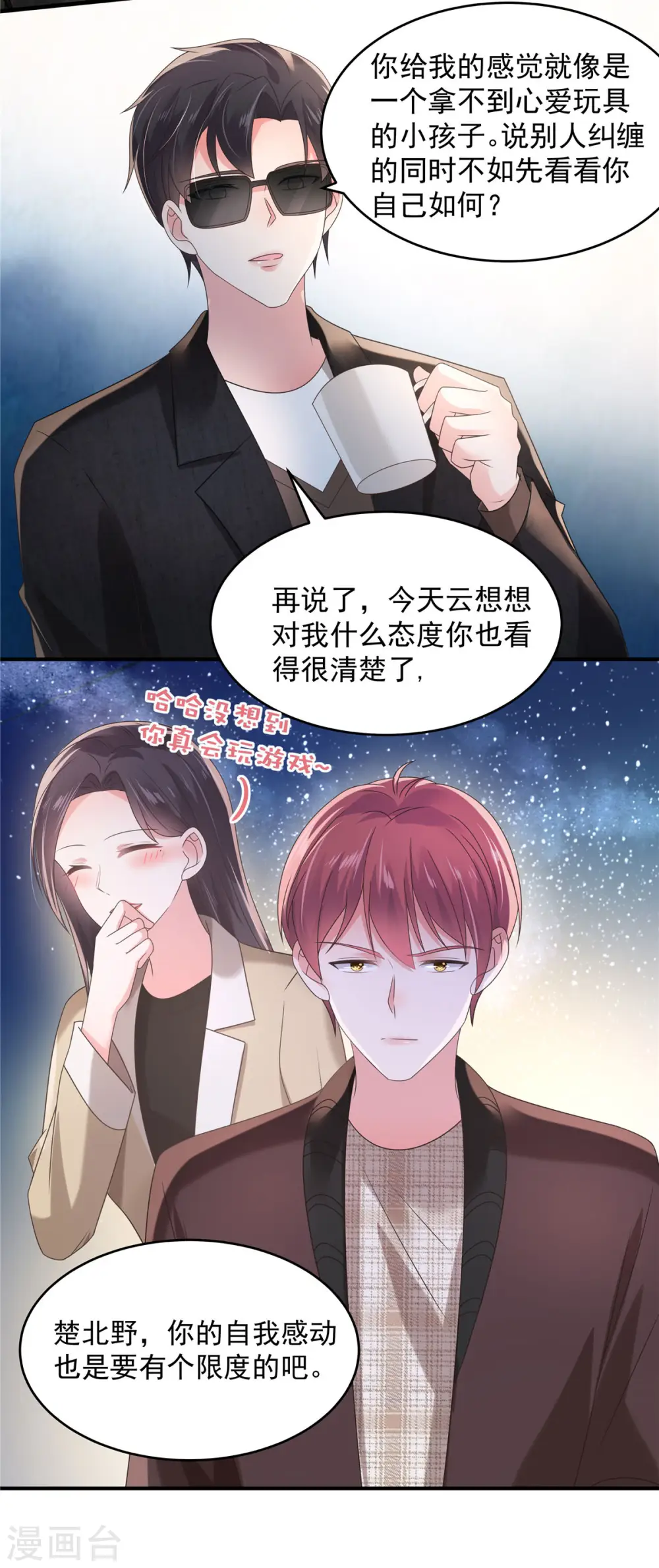 第106话 明知故问有意思吗？13