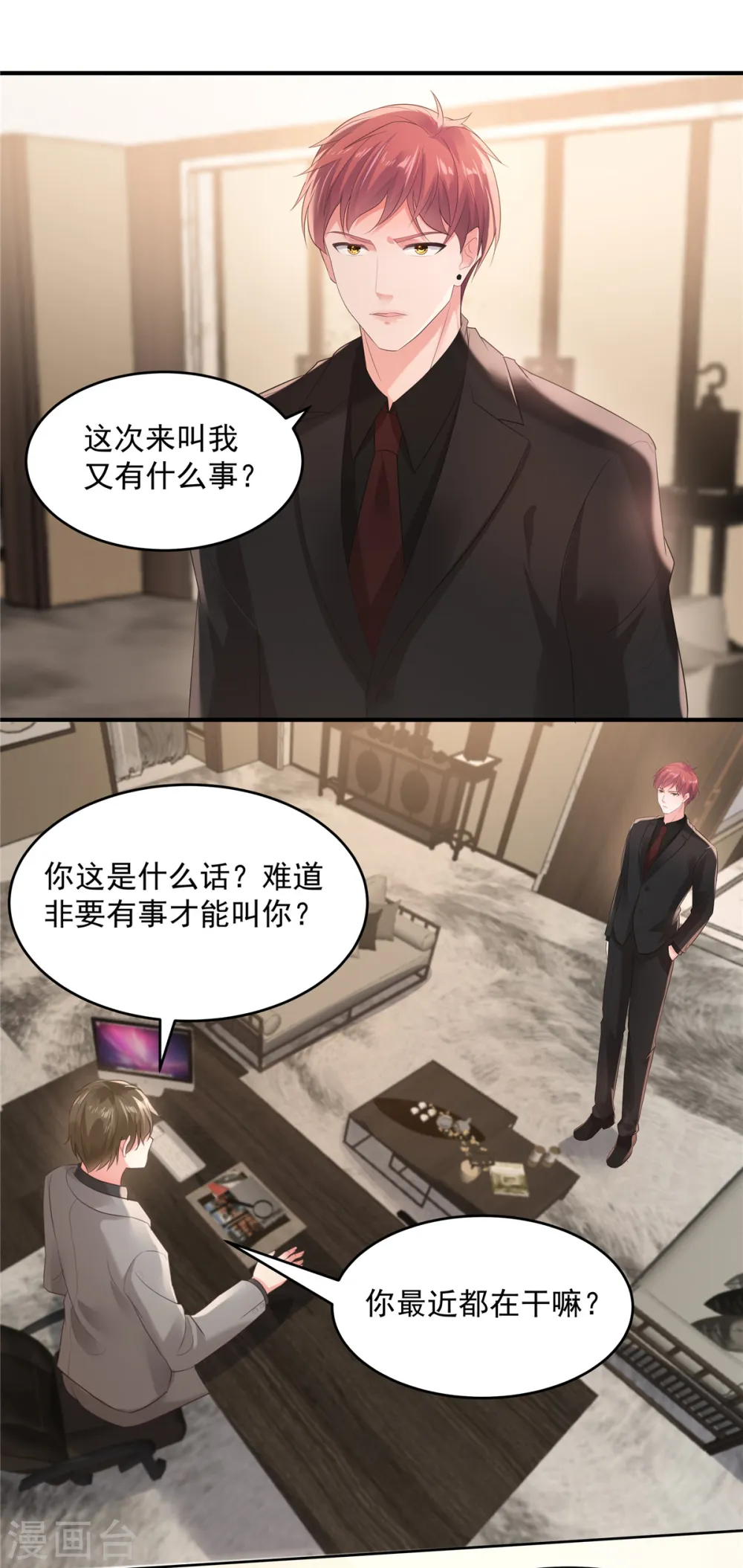 第102话 早点遇见你该多好1