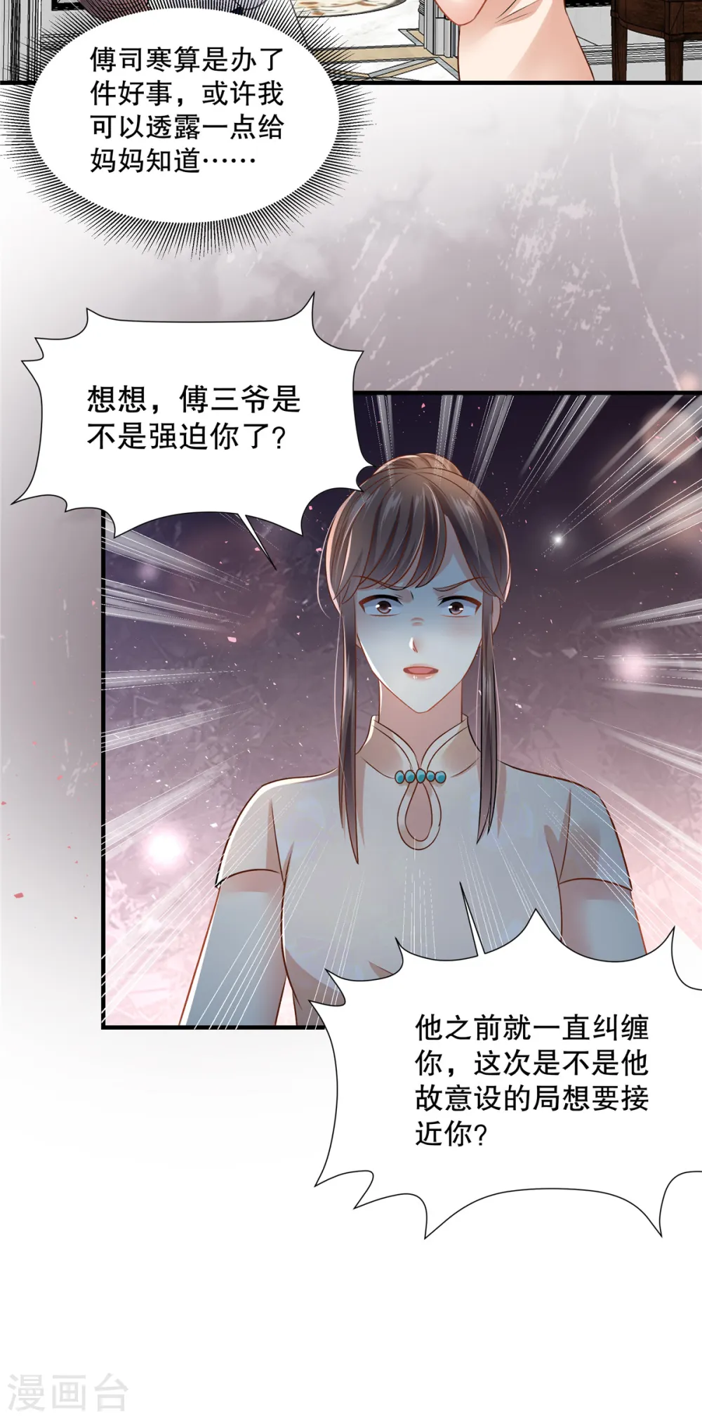 第282话 是不是他强迫你了？12