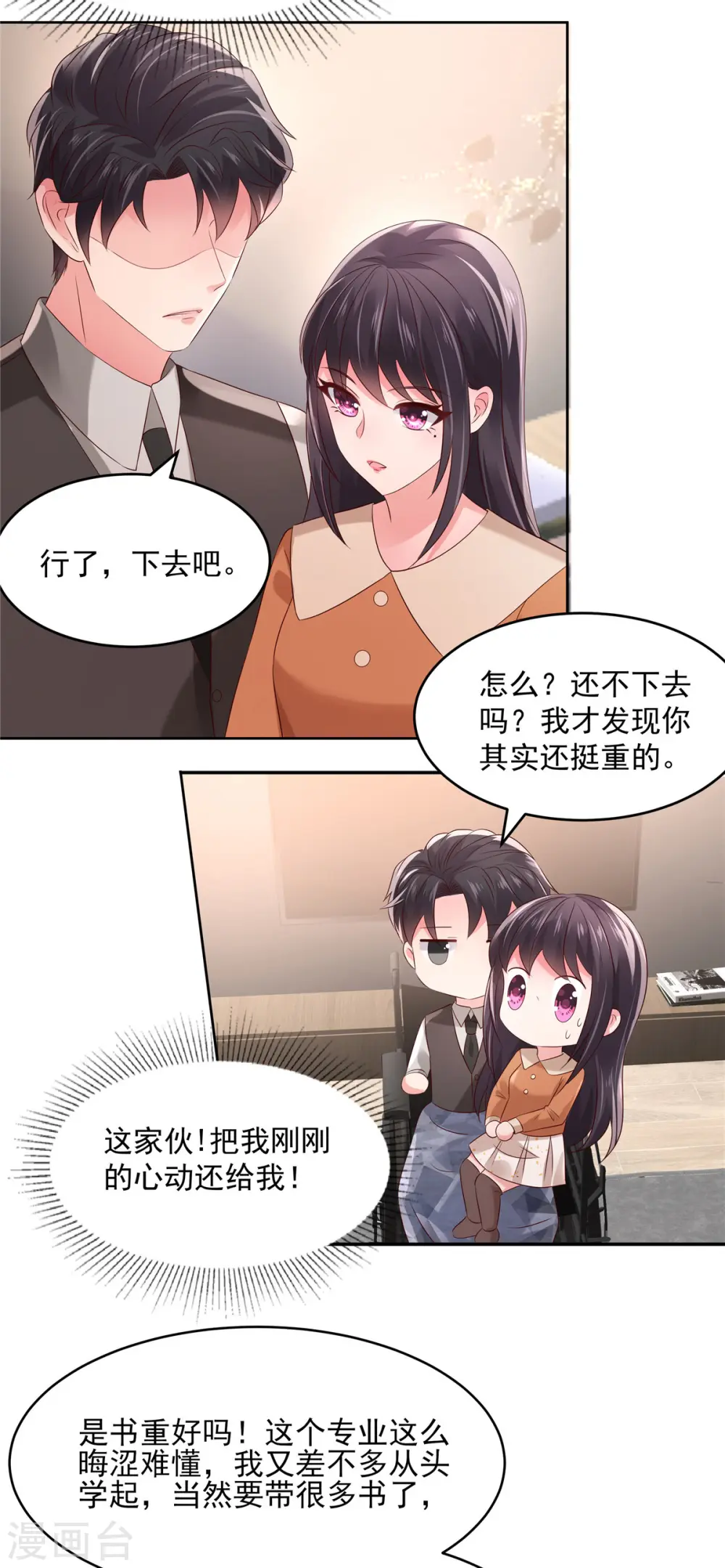 第55话 吃醋8