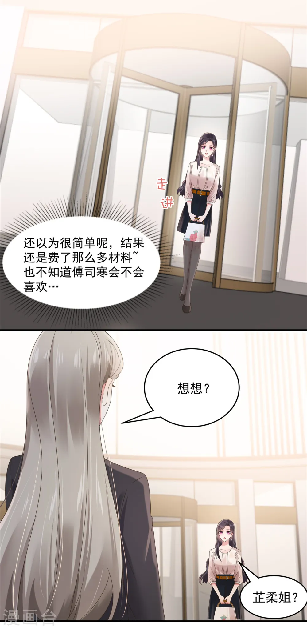 第137话 互相喂食2