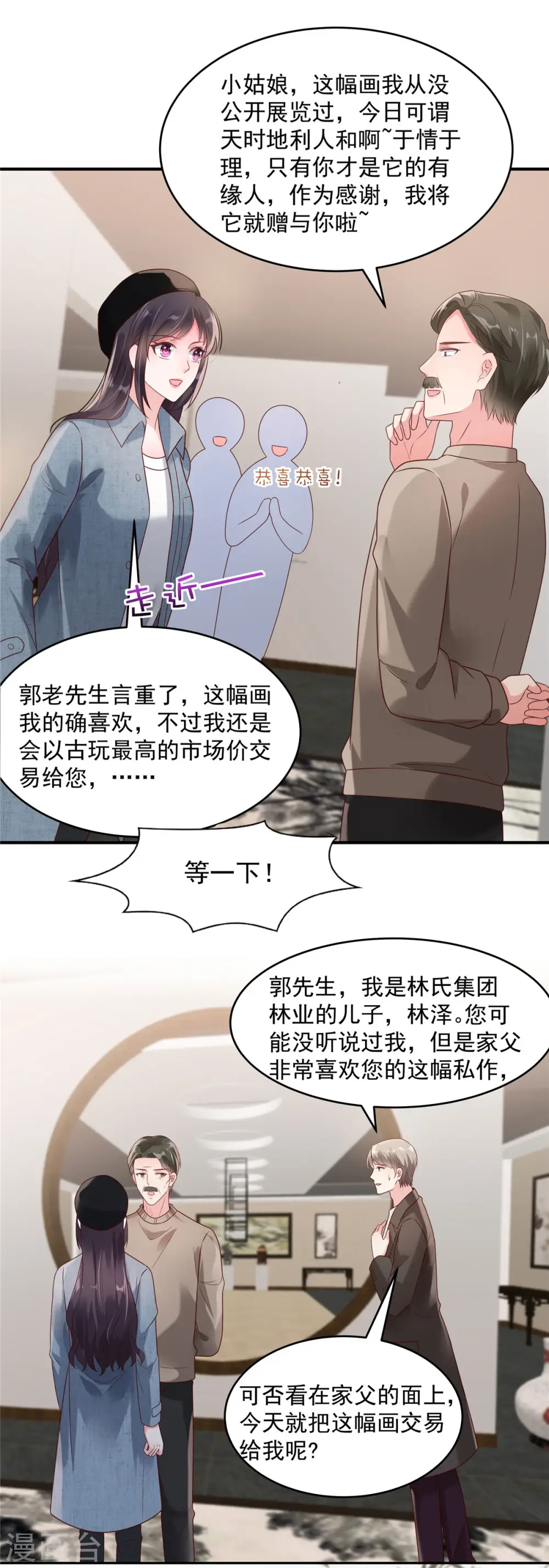 第91话 郭老先生的画4