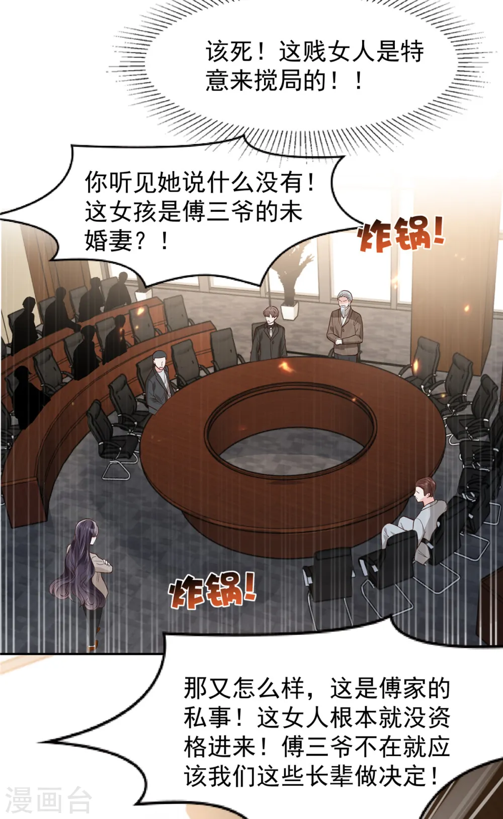 第209话 正牌未婚妻7