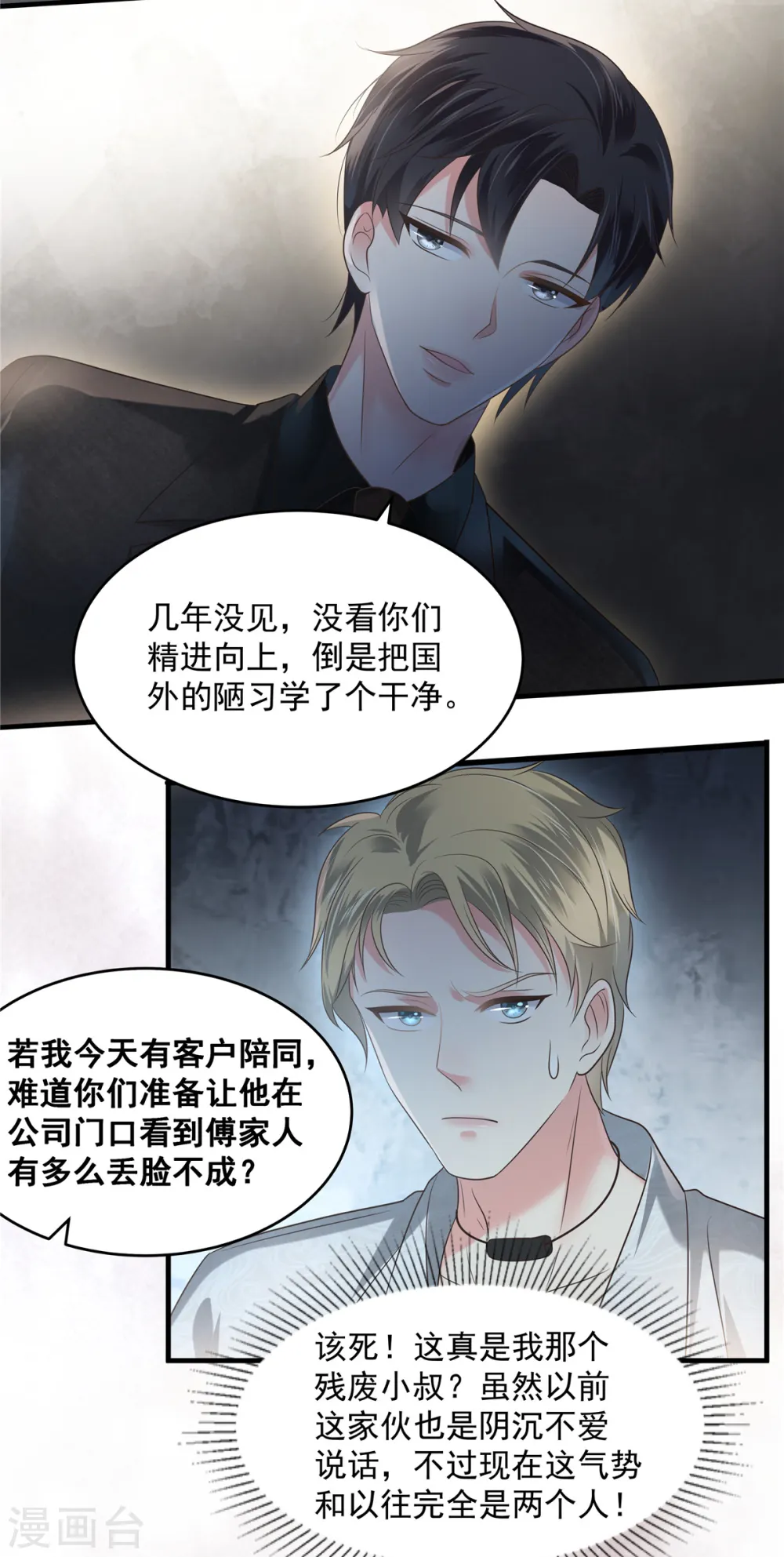 第163话 两位少爷14
