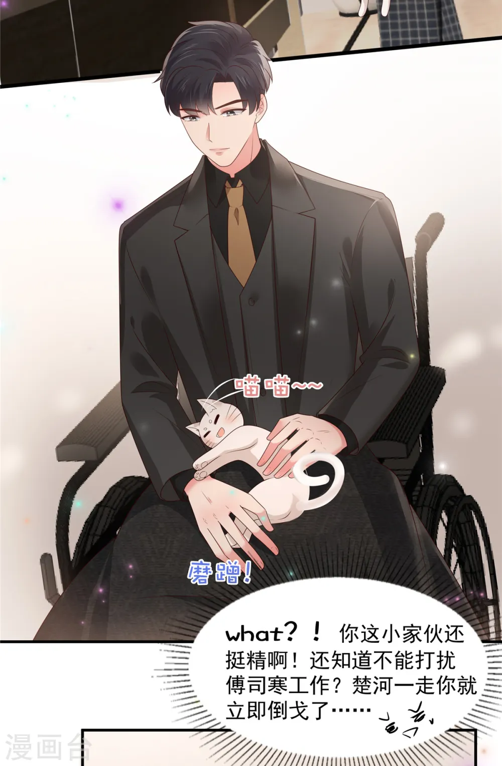 第150话 跟猫吃醋13