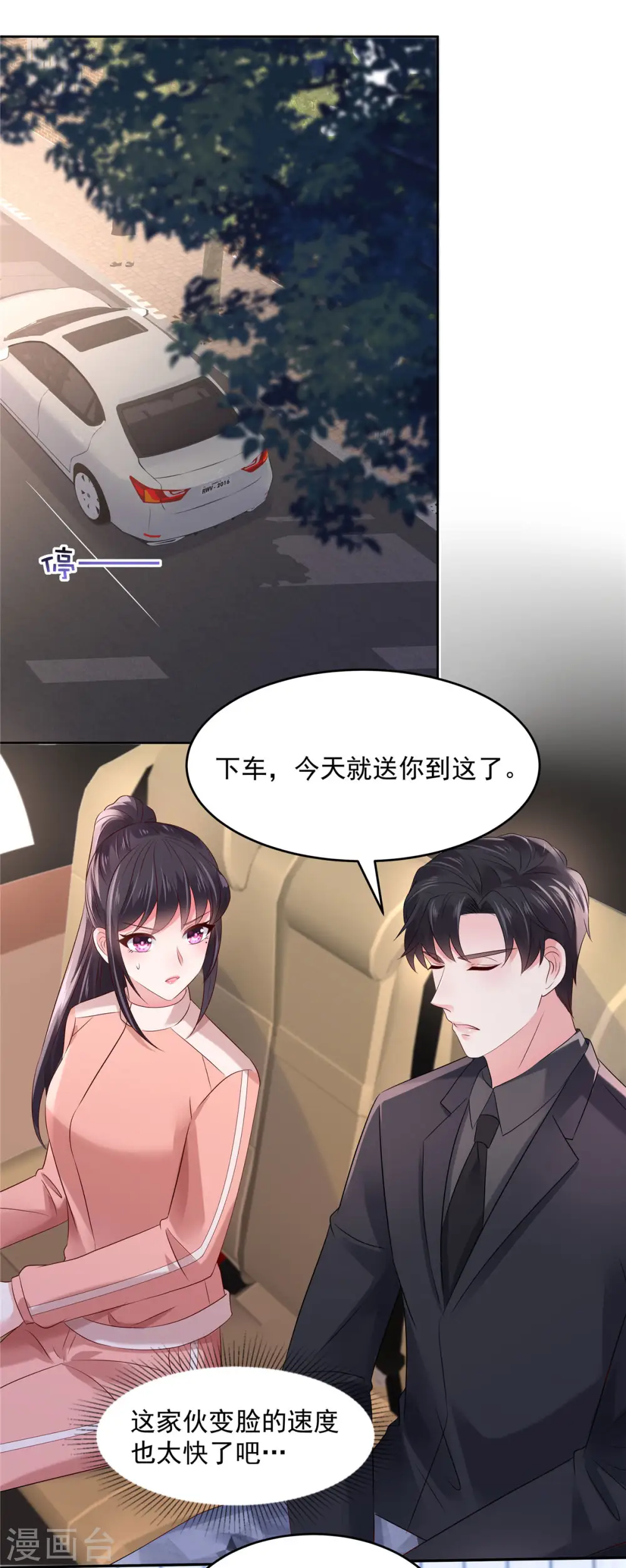 第54话 又被扔下车了9
