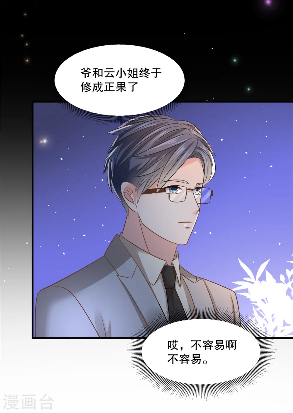 第282话 是不是他强迫你了？6