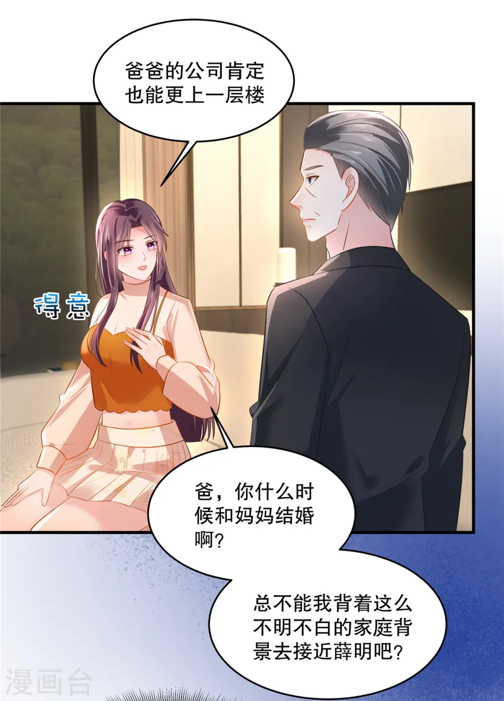 第288话 心甜看上人家了13