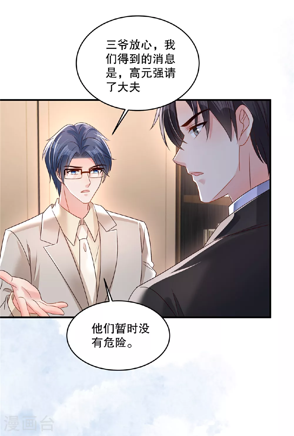 第343话 那我们更要争分夺秒12