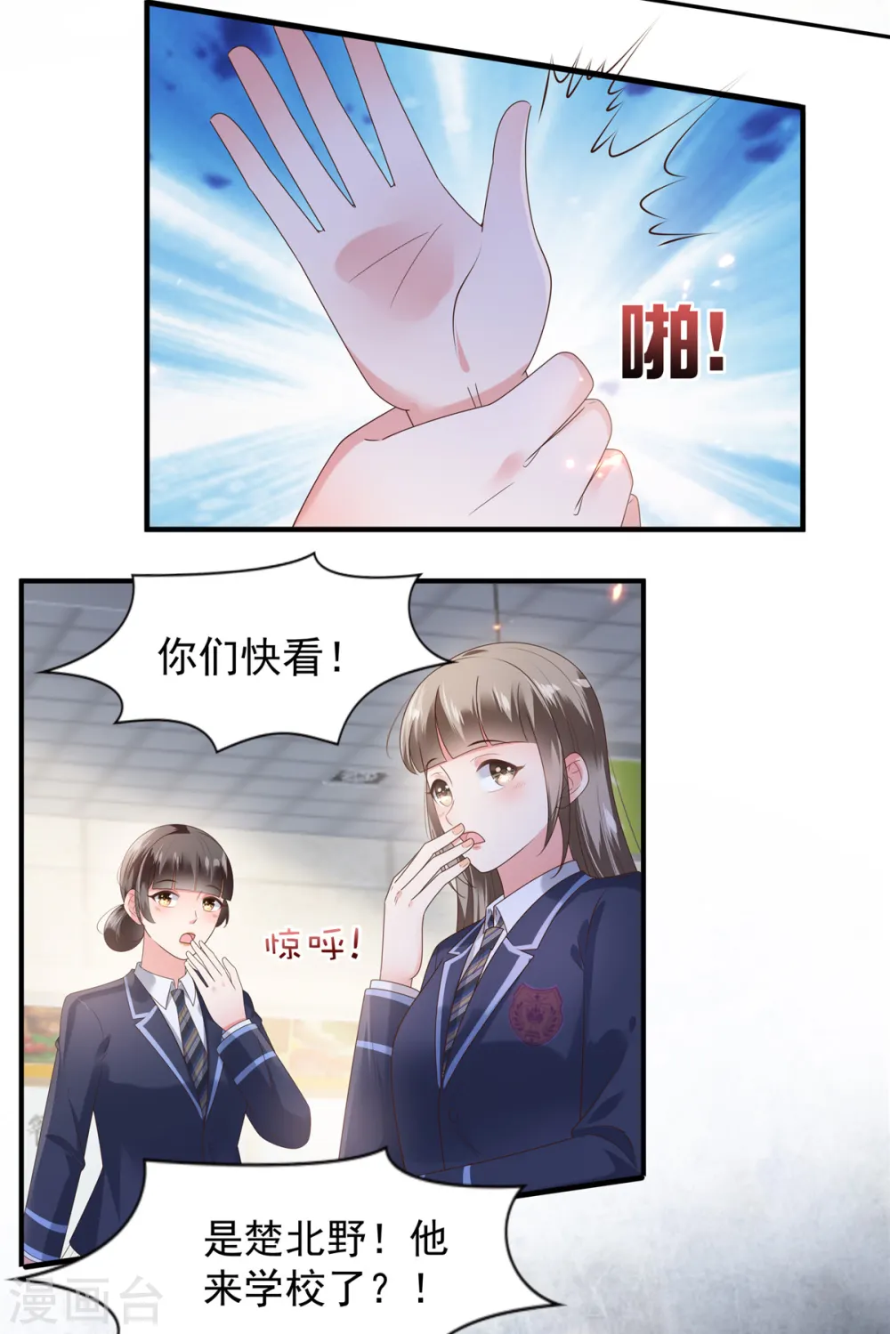 第159话 楚北野现身！6